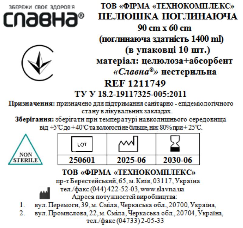 Пелюшка поглинаюча 90см х 60см (поглинаюча здатність 1400 мл) (в упаковці 10 шт.) «Славна®» (целюлоза+абсорбент) нестерильна